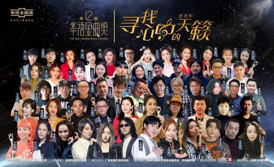 漫飯科技擔(dān)任第十四屆華語金曲獎年度頒獎盛典中國大陸地區(qū)招商總代理
