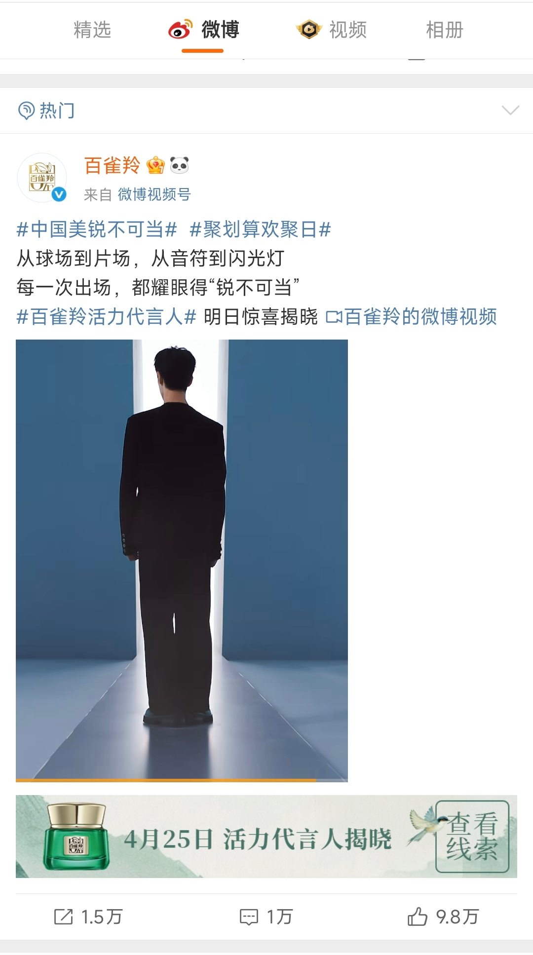 配圖4百雀羚微博截圖.png