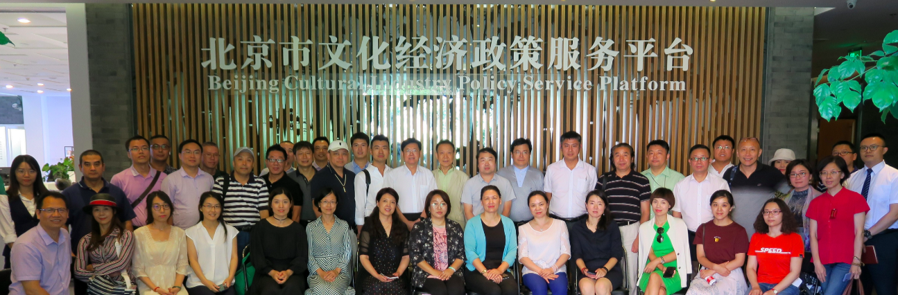 “文創(chuàng)園金融服務(wù)體系創(chuàng)新”研討會在北京市文資辦展示中心舉行