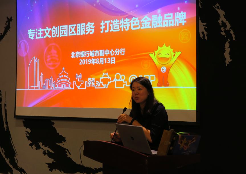 “文創(chuàng)園金融服務(wù)體系創(chuàng)新”研討會在北京市文資辦展示中心舉行