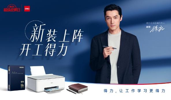 1 得力京東超級(jí)品牌日主KV.jpg