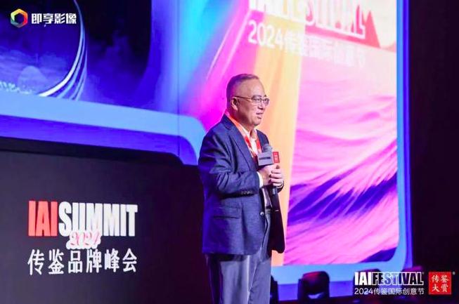 2024 IAI傳鑒國際創(chuàng)意節(jié)在北京成功舉辦！